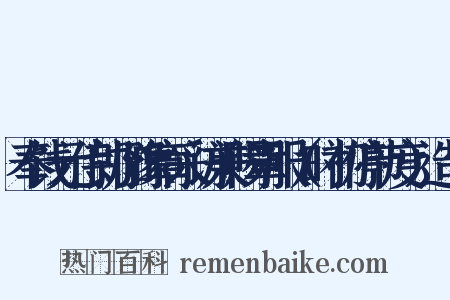 奉饯元侍郎加豫章采访兼赐章服（时初停节度）造句是什么意思的图片